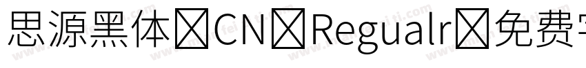 思源黑体 CN Regualr字体转换